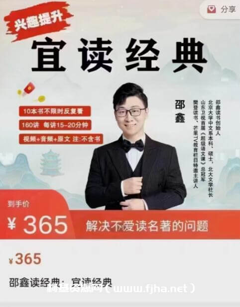 邵鑫宜读经典《西游记》