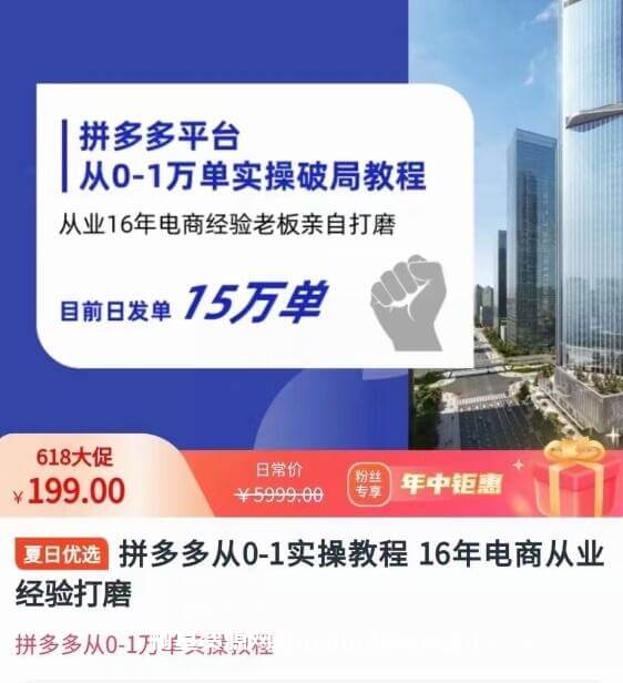 拼多多从0-1万单实操教程