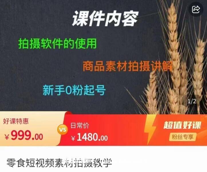 零食短视频素材拍摄教学