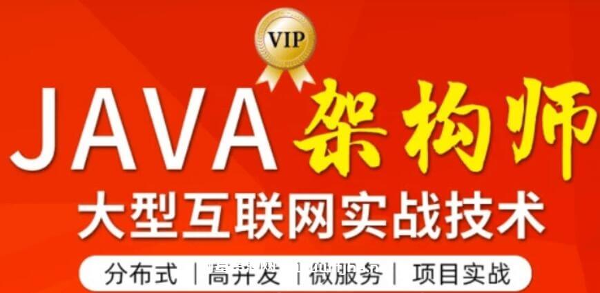 2023Java互联网架构师第六期