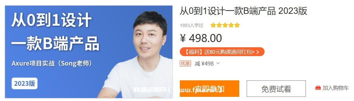 Axure从0到1设计一款B端产品