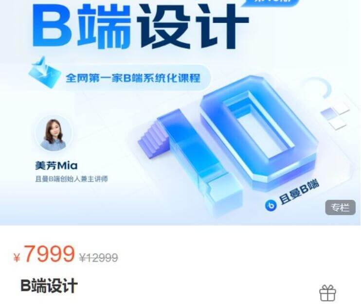 且曼：B端产品设计，B端系统化课程