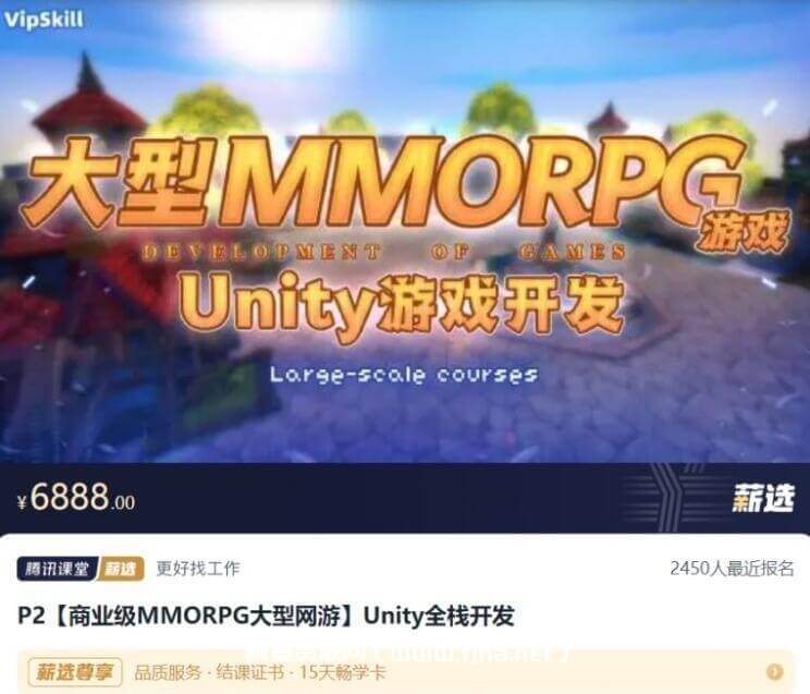 P2商业级MMORPG大型网游 – Unity全栈开发