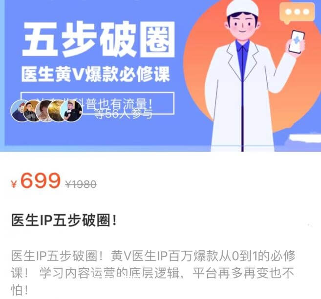 宇翔老师：医生IP五步破圈爆款必修课