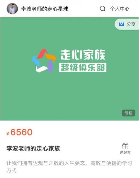 李波老师：走心家族，培养孩子的品行、学习方法与心德 价值6560元