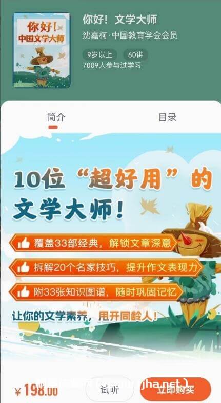 少年得到《你好！文学大师》