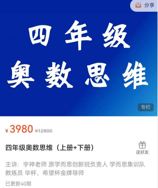 宇神老师：四~六年级奥数思维