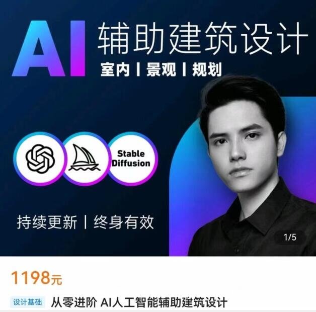 从零进阶  AI人工智能辅助建筑设计