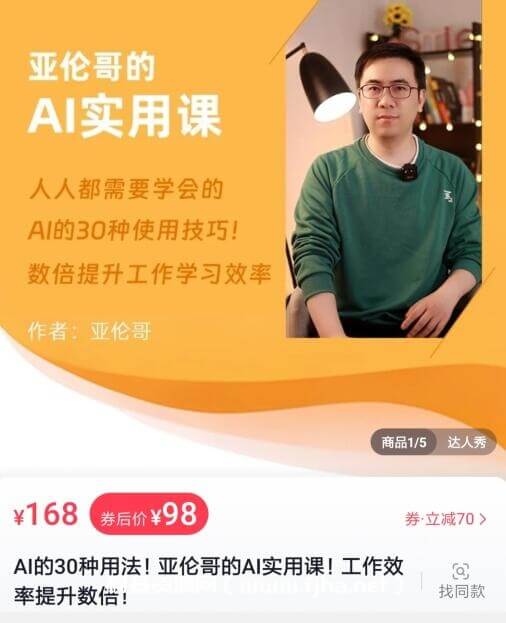 AI的30种用法！亚伦哥的AI实用课！