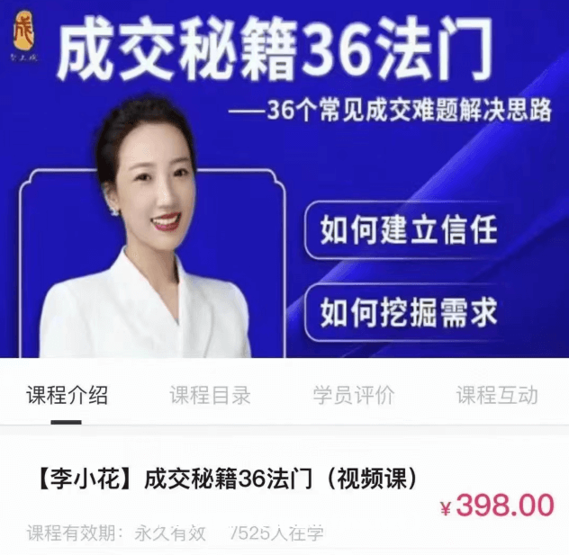 36个核心成交秘籍