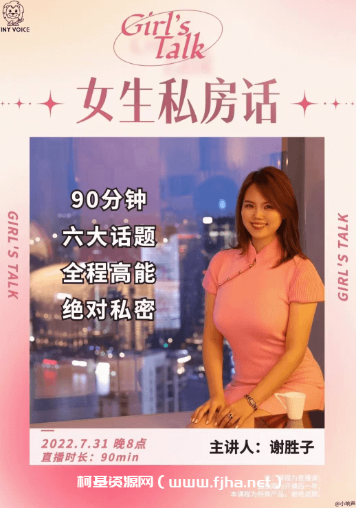 谢胜子女生私房话