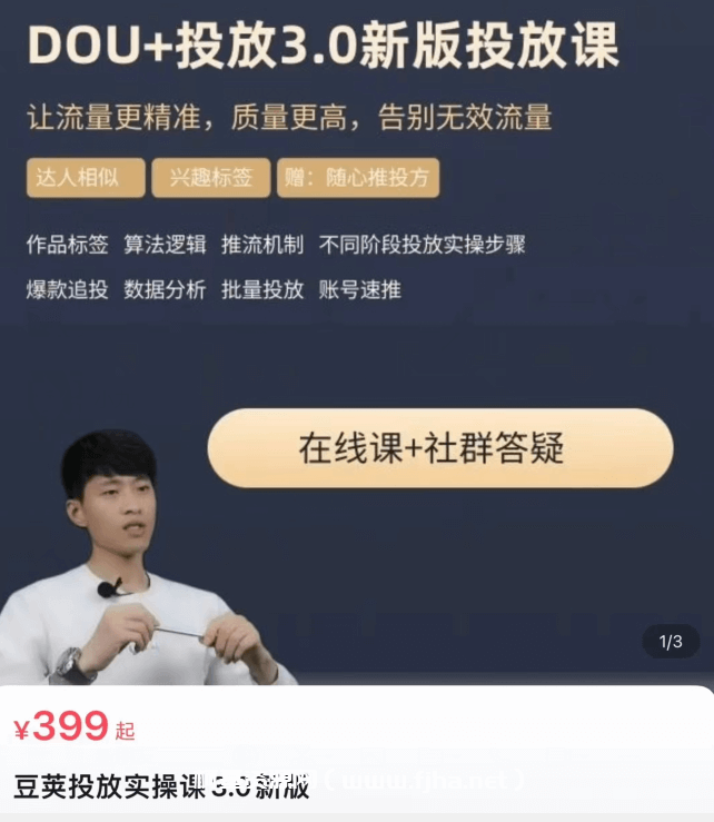 勋哥·豆荚投放实操课3.0新版