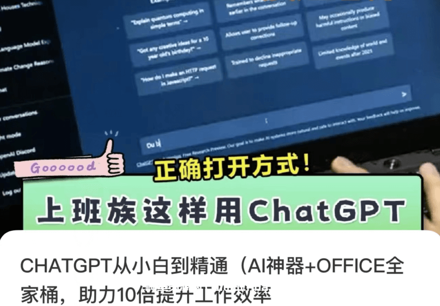 CHATGPT从小白到精通