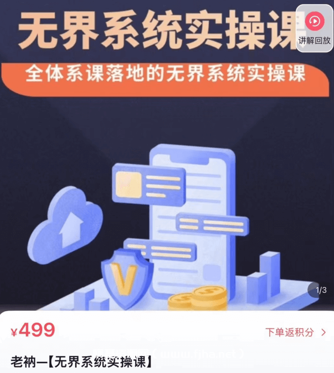 老衲·无界系统实操课