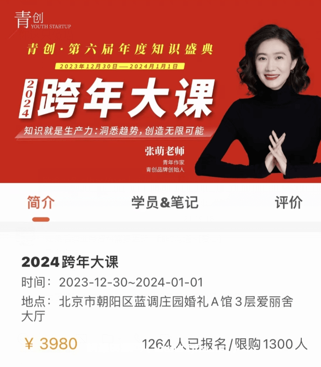 张萌2024跨年大课