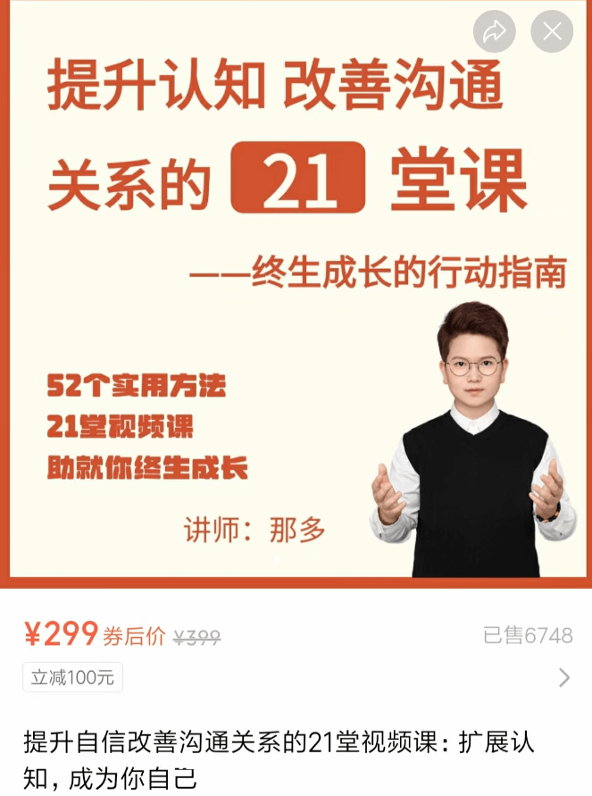 那多·提升认知 改善沟通关系的 21 堂课