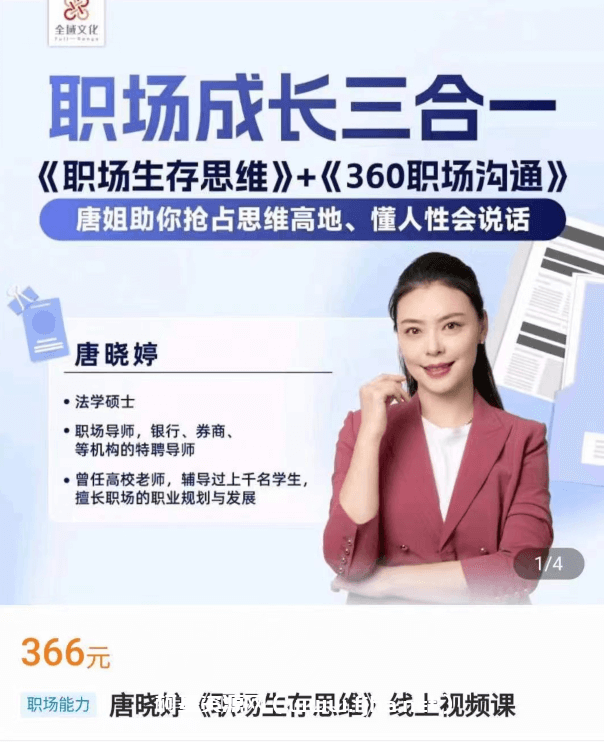 唐晓婷：职场生存思维+360职场沟通