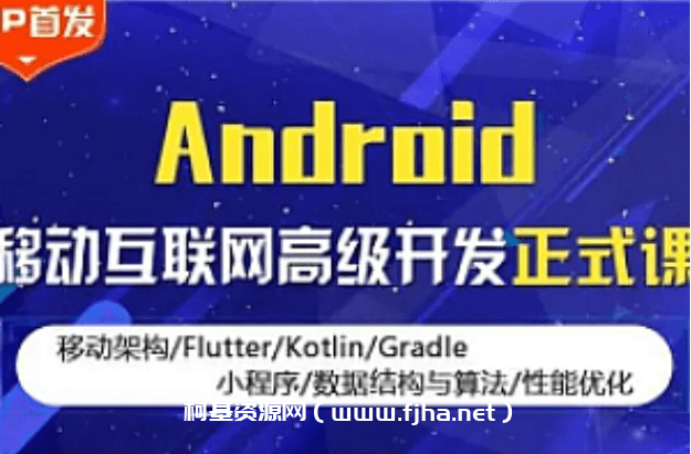 码牛-Android移动互联网高级开发