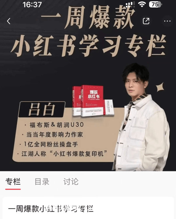 吕白·小红书零基础快速入门课