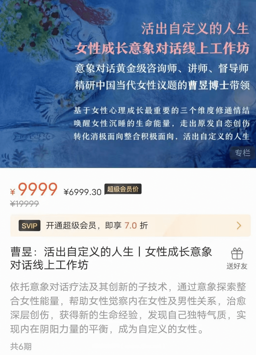 曹昱 活出自定义的人生｜女性成长意象对话线上工作坊