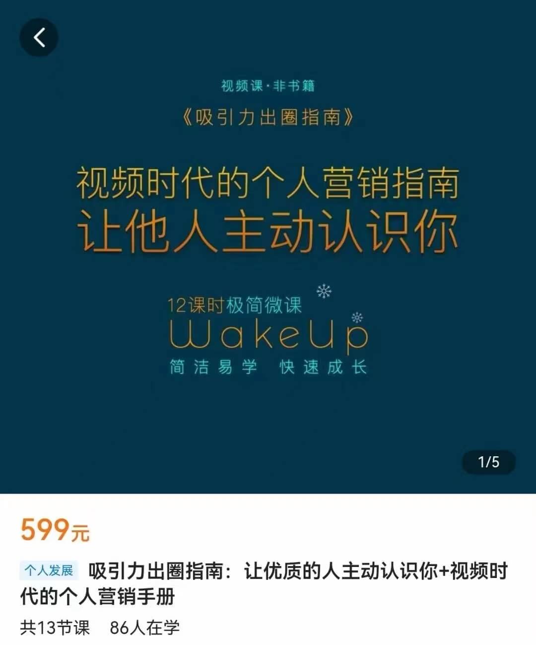 吸引力出圈指南让优质的人主动认识你个人品牌营销