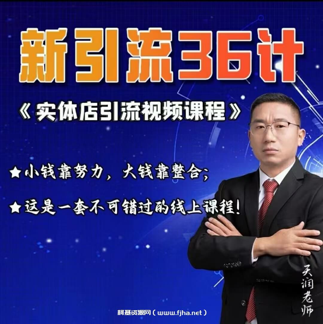 实体店引流视频课程