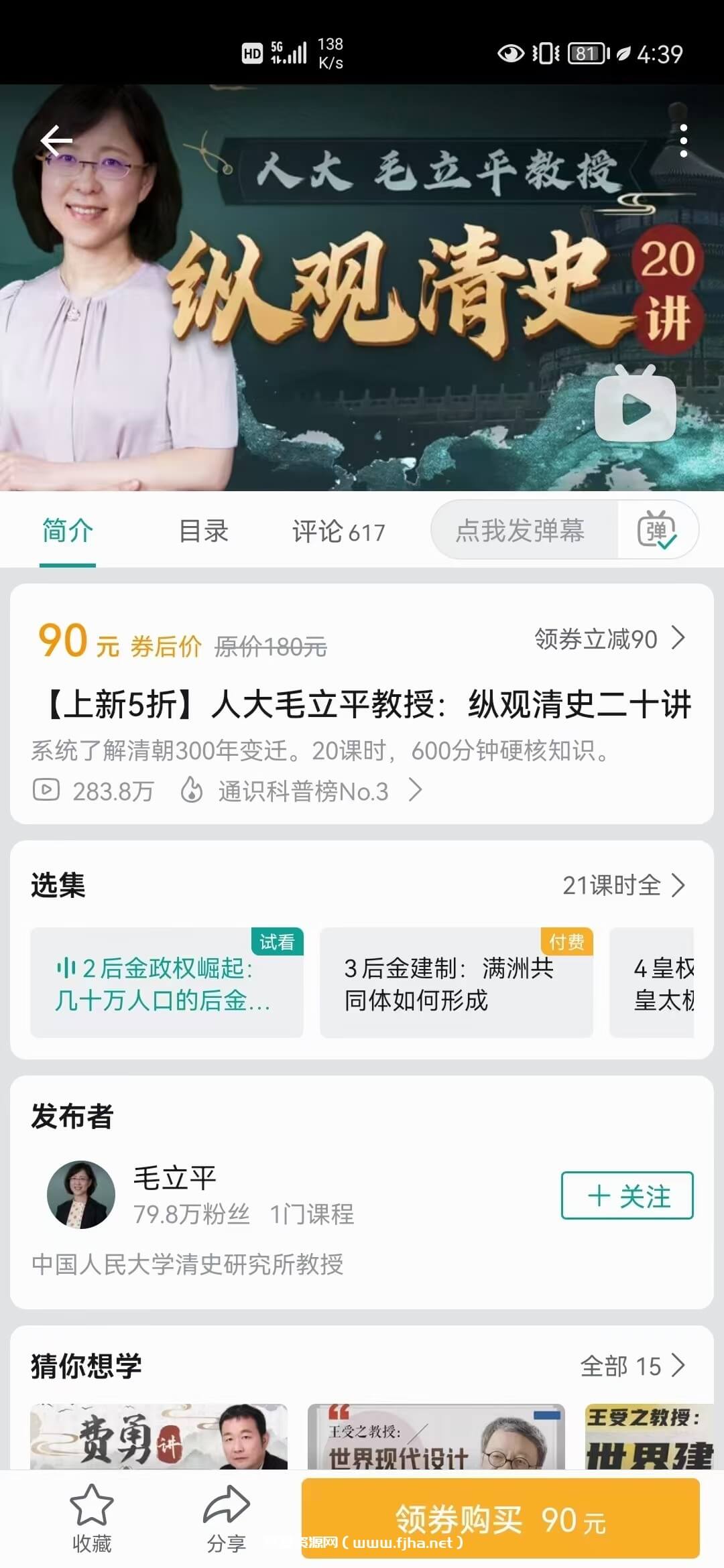 人大毛立平老师：纵观清史二十讲