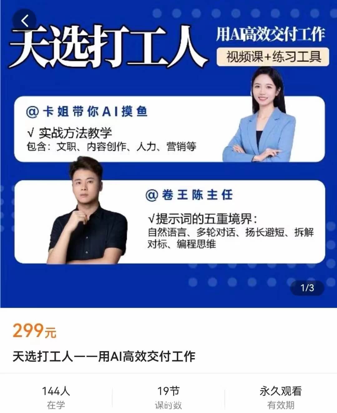天选打工人——用AI高效交付工作_卡姐带你ai摸鱼