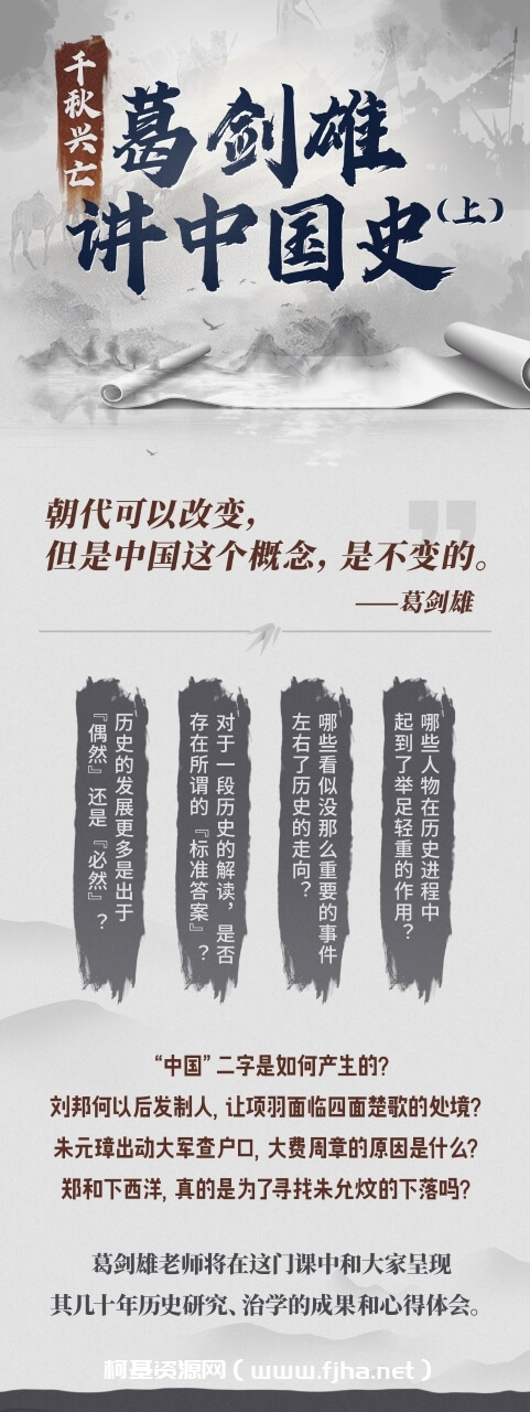 千秋兴亡：葛剑雄讲中国史（下）