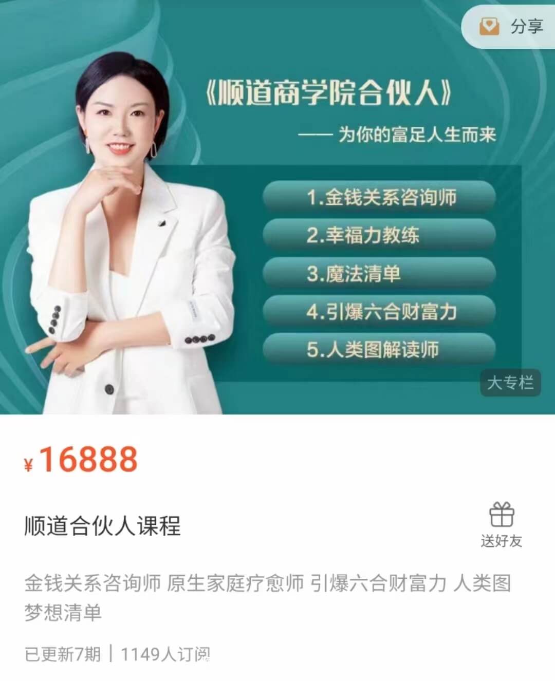 荣姐-顺道商学院合伙人