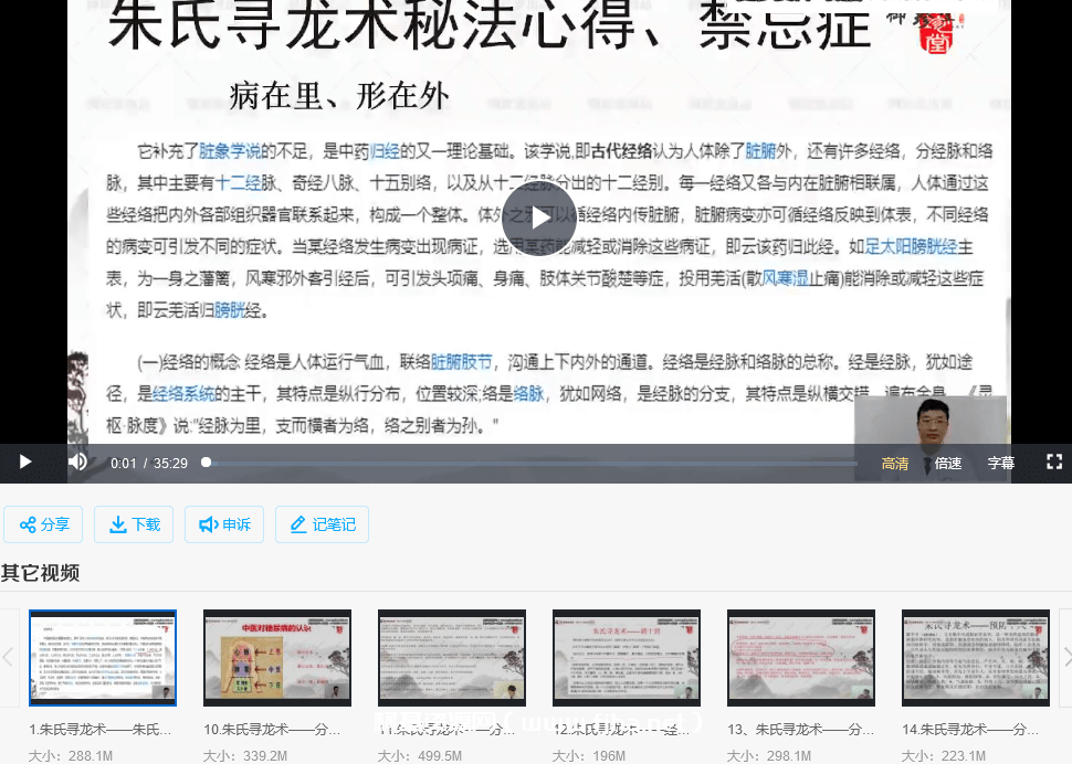 凌波老师 朱氏寻龙术24集