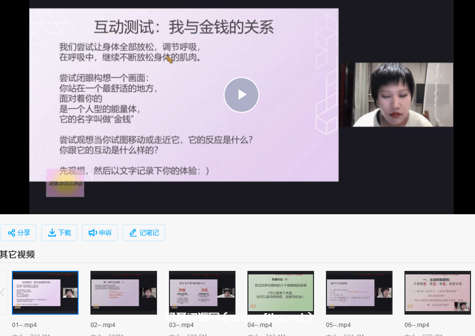 无限（金钱）心法 6集