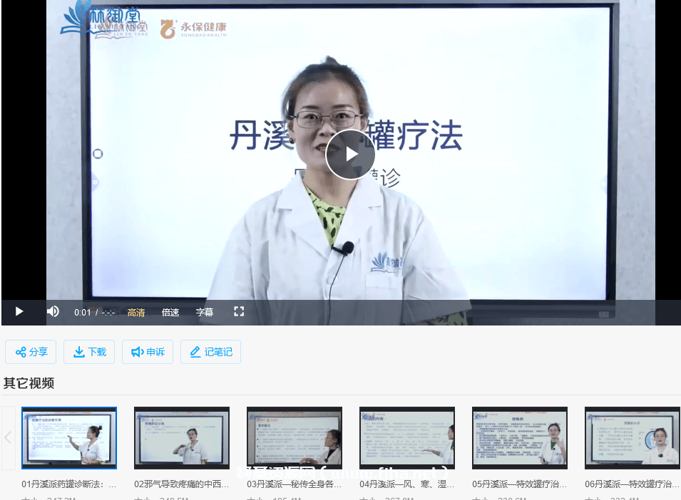 赵书曦老师《丹溪派药罐疗法》第1期