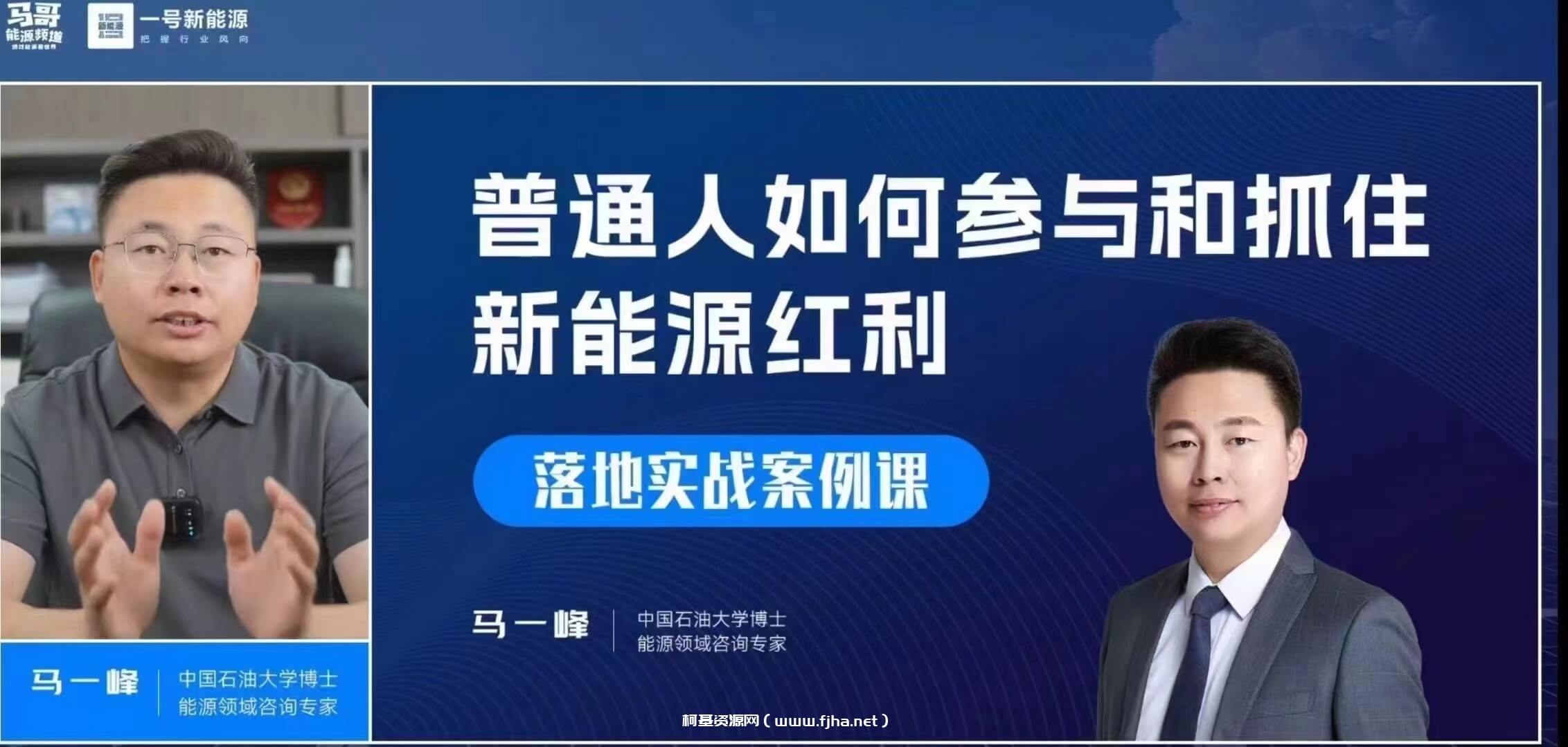 想要人生翻盘，普通人如何抓住新能源风口赚钱，落地实战案例课