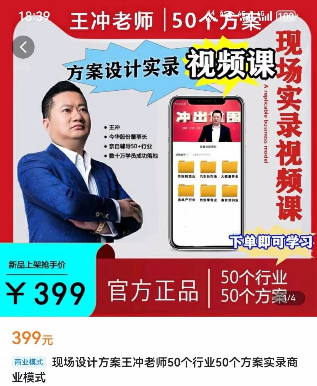 冲老师50个行业现场设计方案50个方案实录商业模式