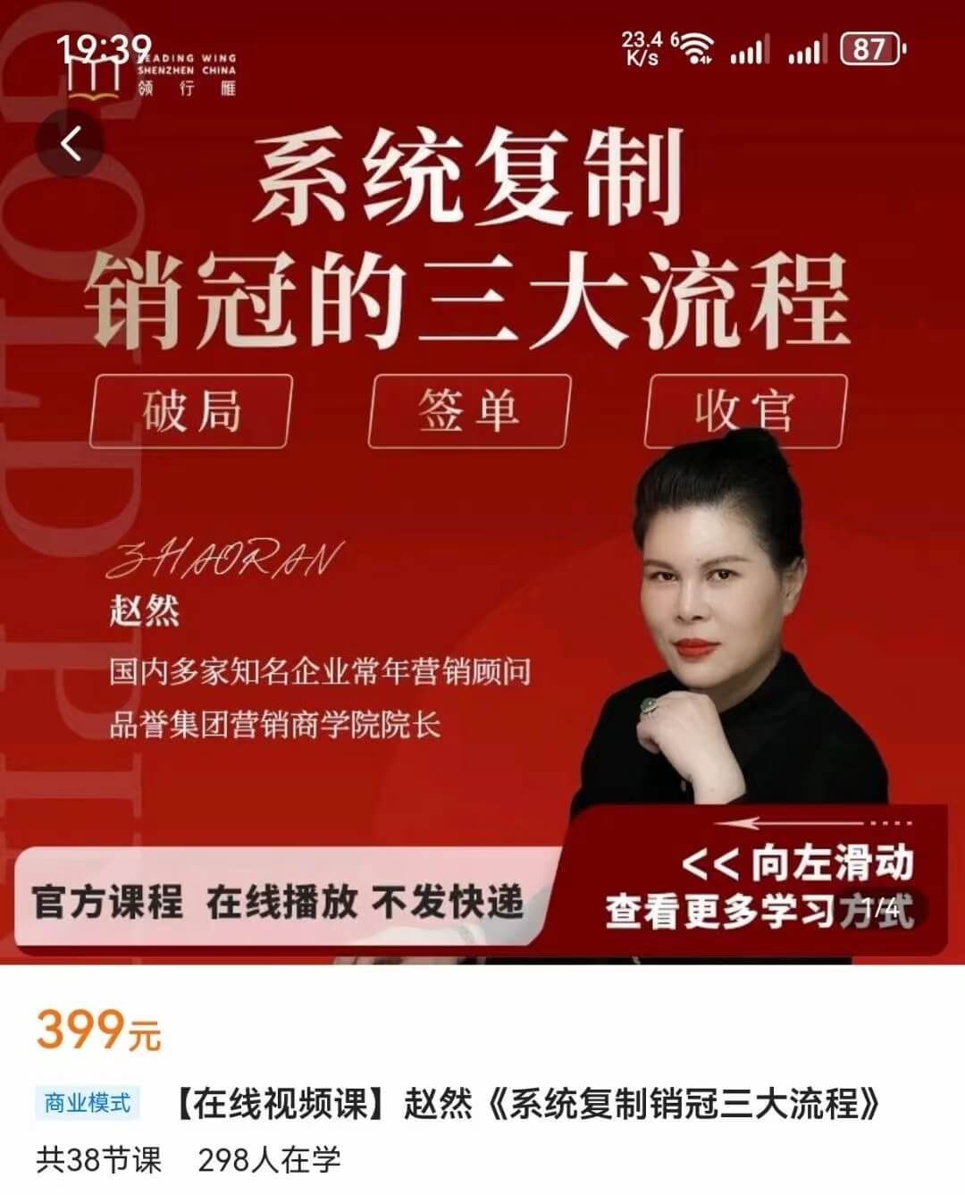 赵然-系统复制销冠三大流程