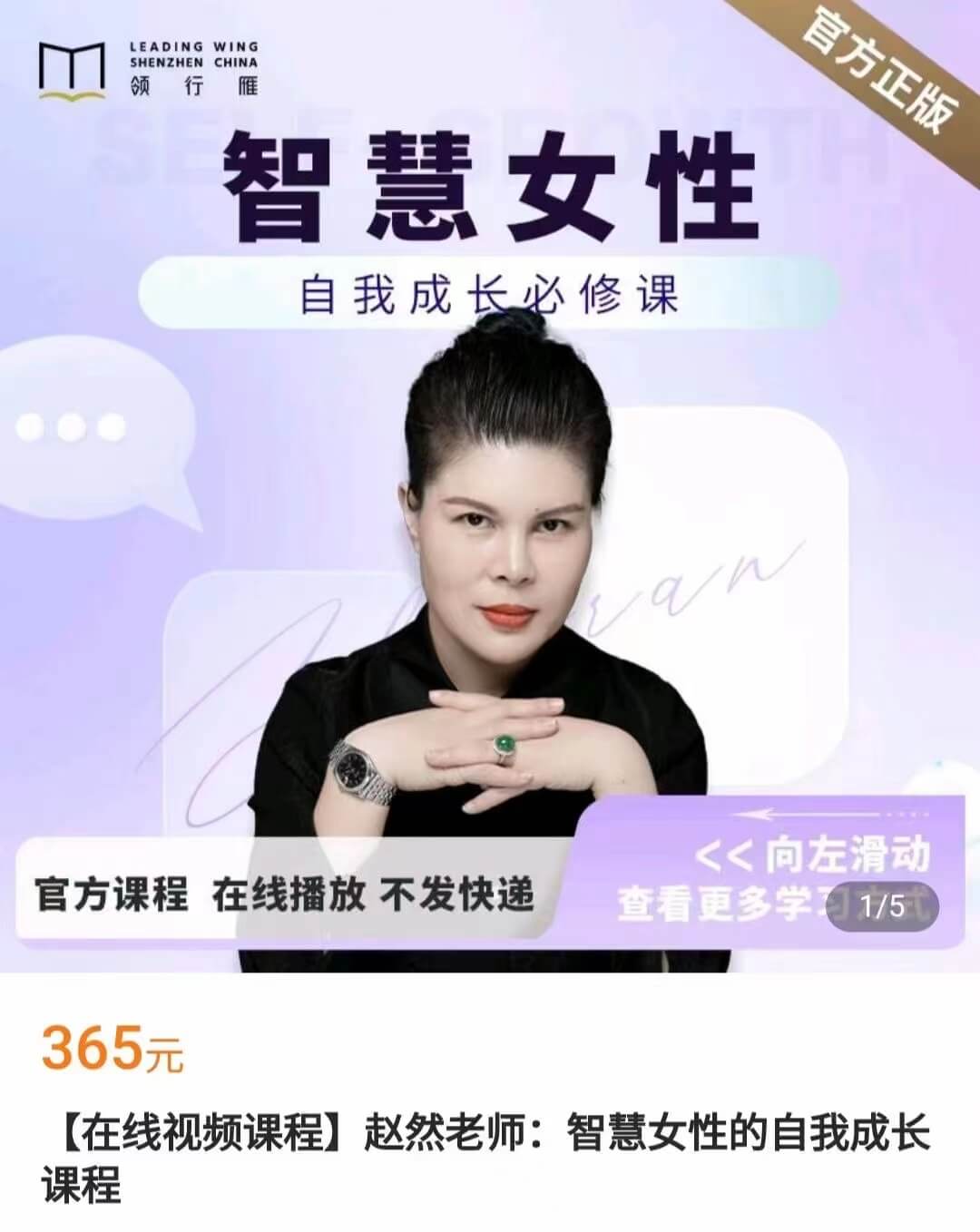 赵然老师：智慧女性的自我成长课程