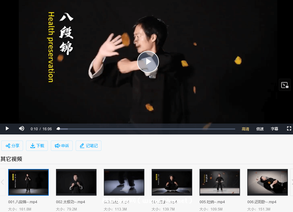 中华《内功修炼》视频课全集7集