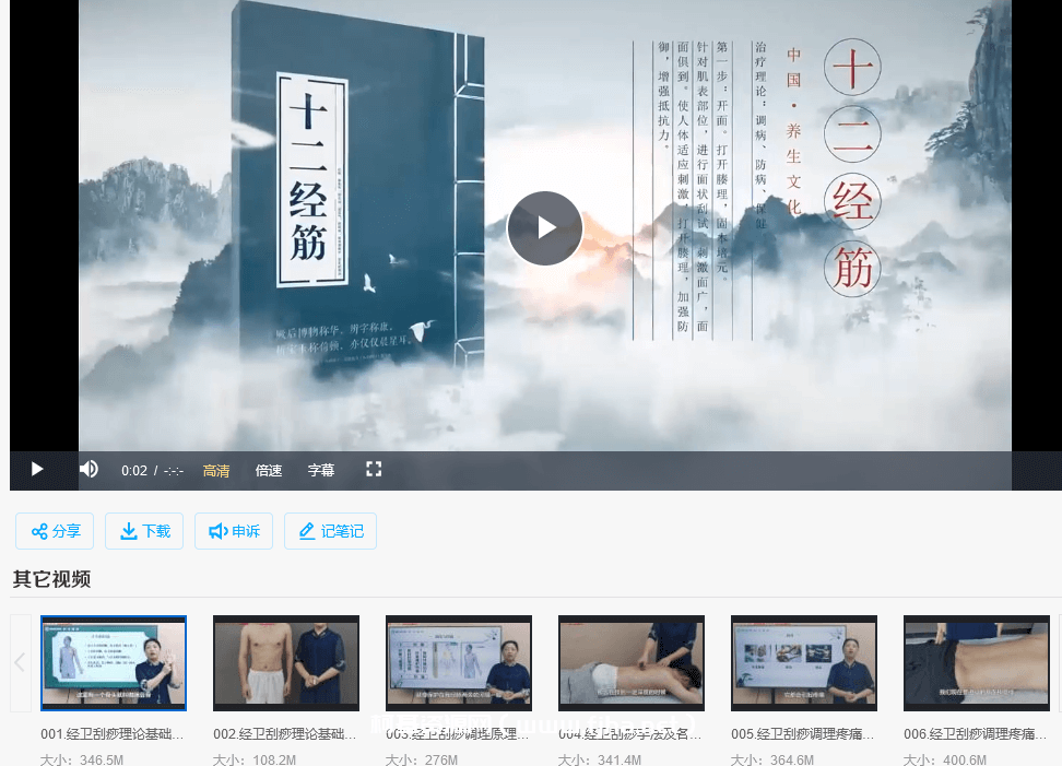 经卫刮痧实战班