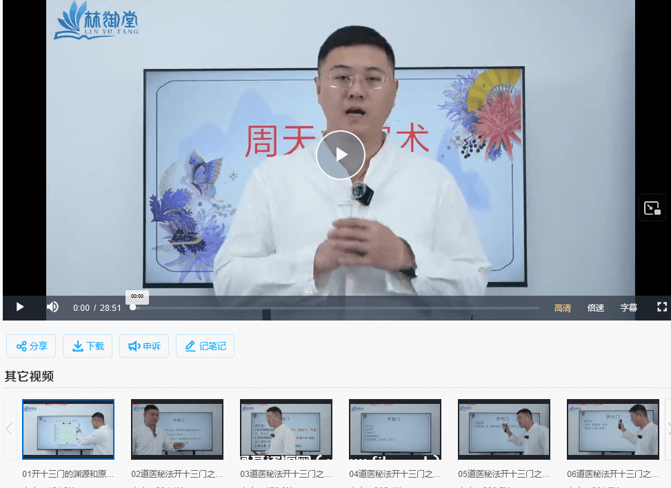 高宏申老师《道医秘法开十三门调百病》第12期