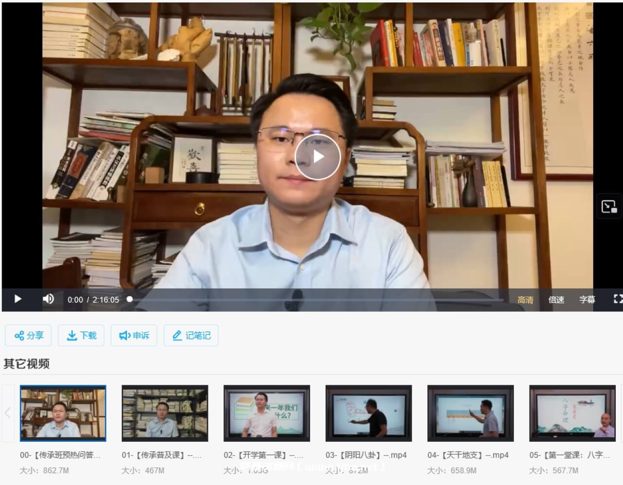 李双林 算乎易学传承课 436集