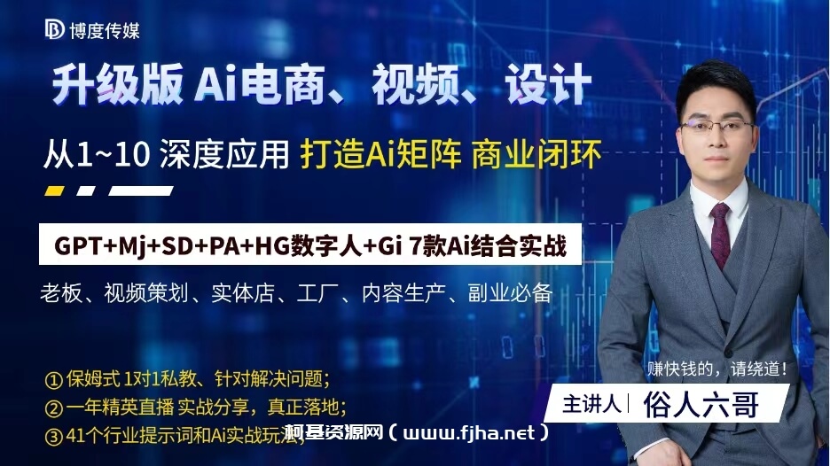 Ai终点站，全系统商业闭环矩阵打造，帮电商、视频、设计降70%成本，12款Ai联合深度实战