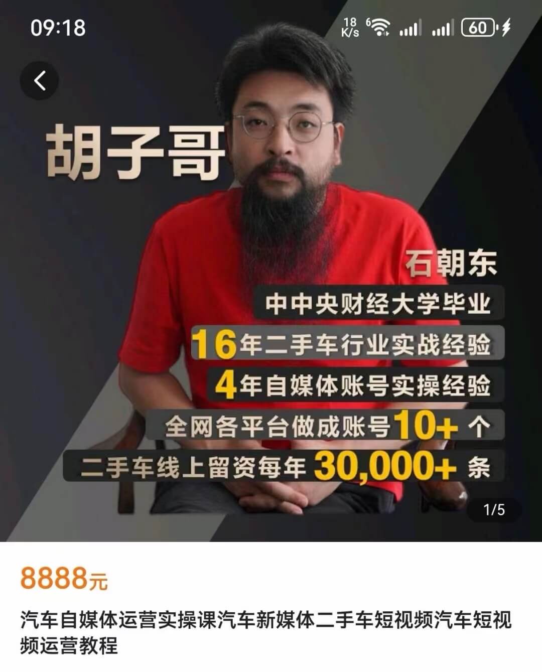 汽车自媒体运营实操课汽车新媒体二手车短视频汽车短视频运营教程
