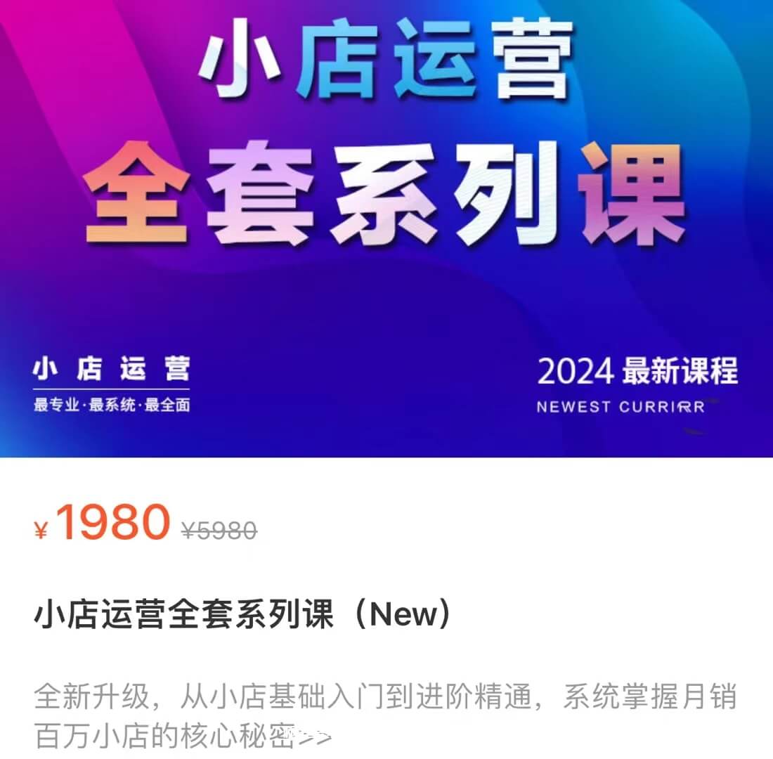抖商公社小店运营全套系列课