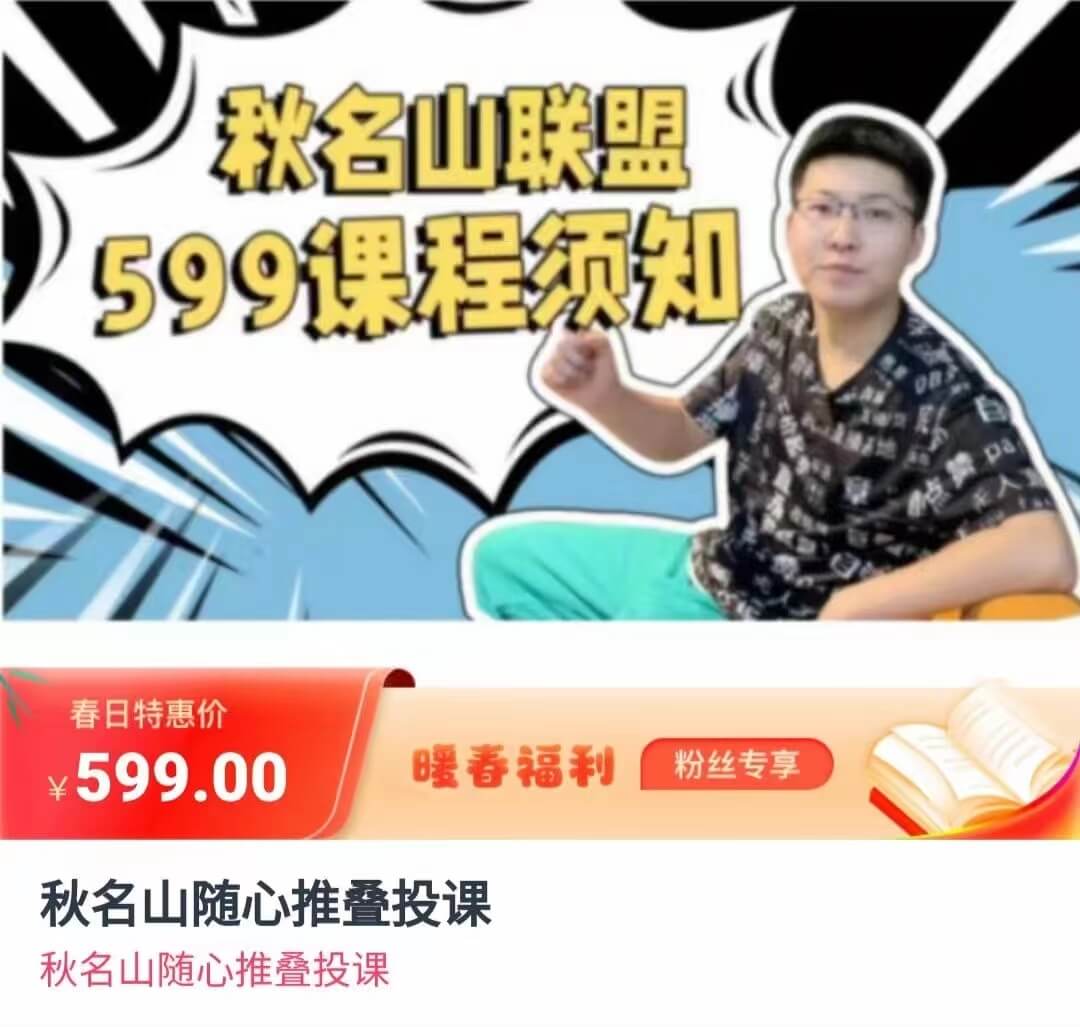 秋名山随心推叠投课
