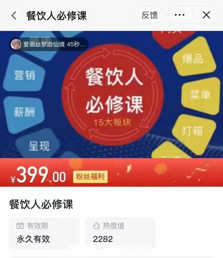 餐饮人必修课