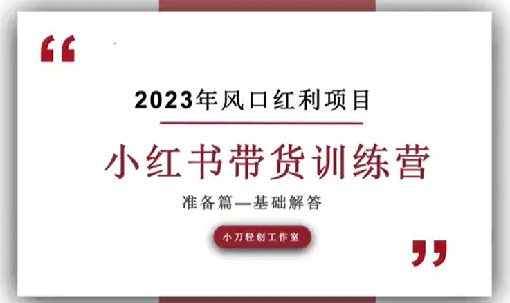 小红书陪跑营（学习任务）