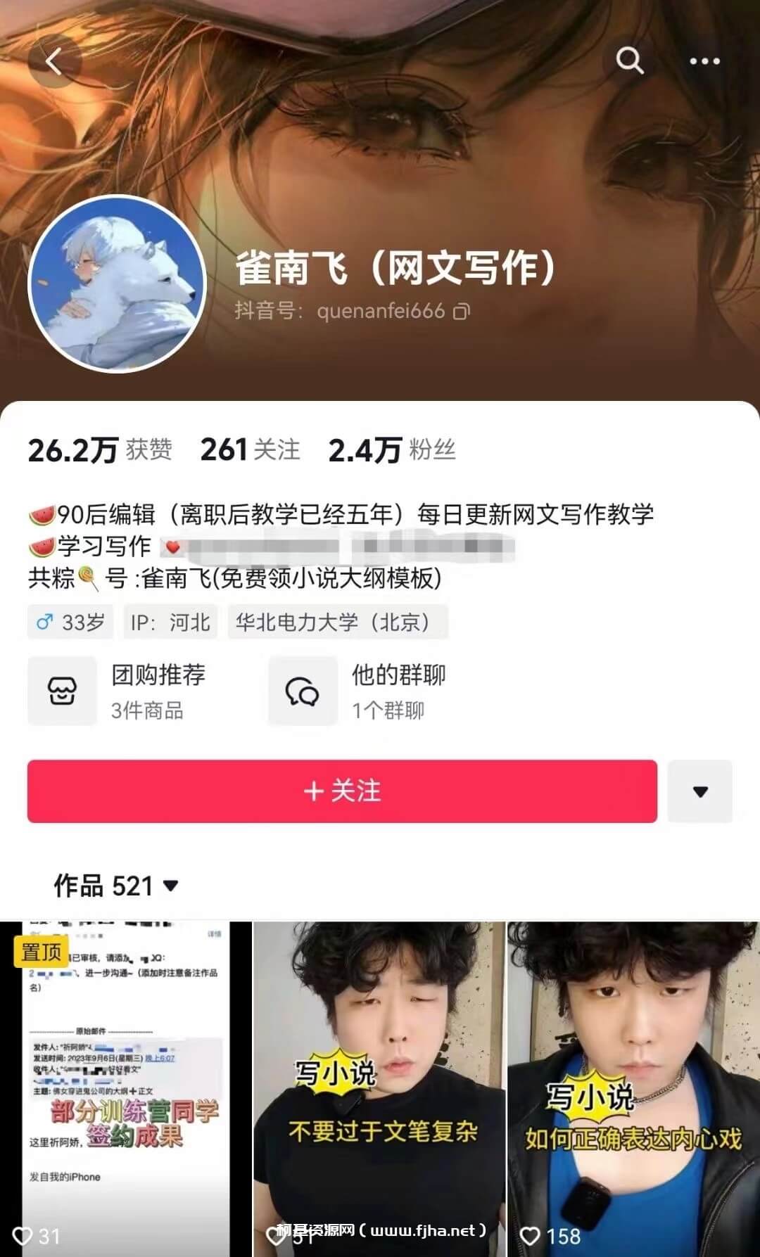 雀南飞 网文写作训练营
