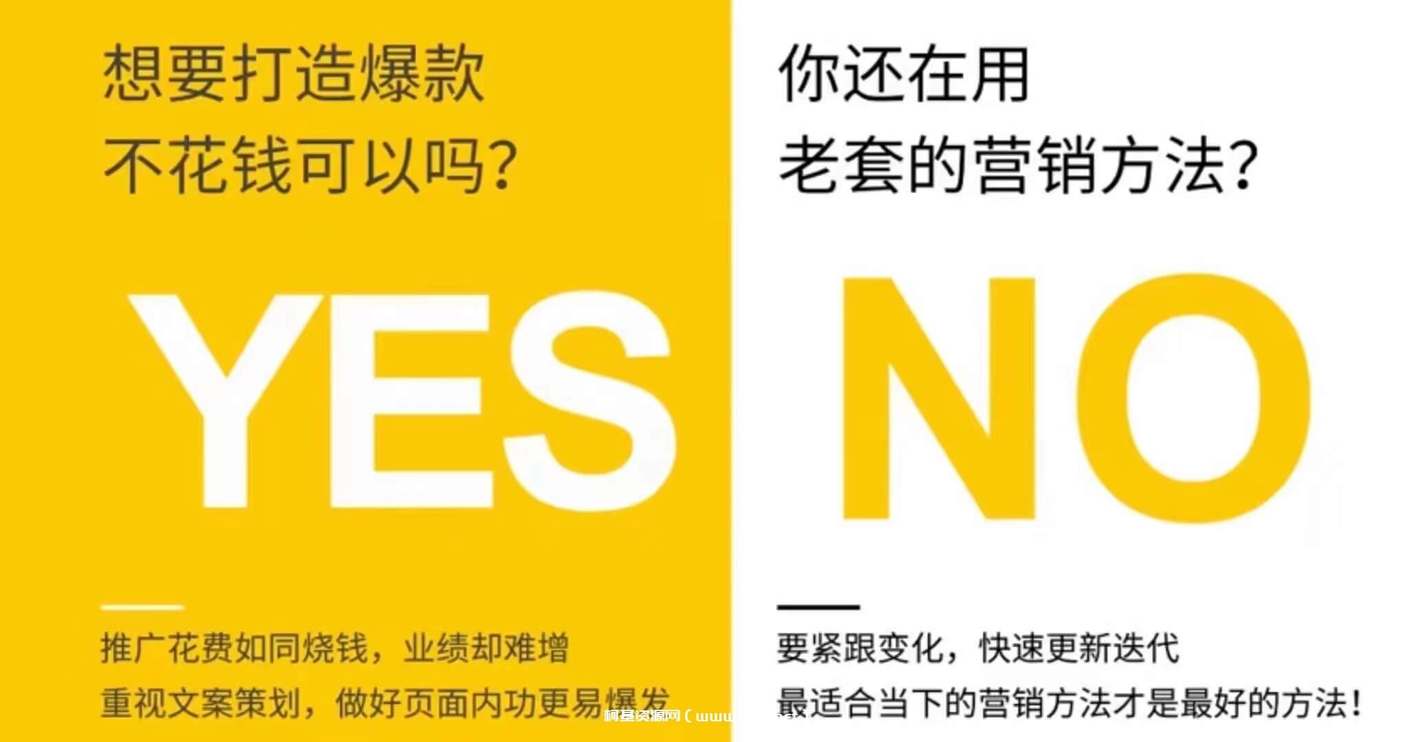 爆款文案写作课：做好文案策划提高转化率，不花钱也能打造爆款（19节课）