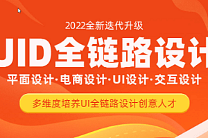 达内UI全链路设计